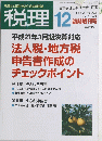 税理　12