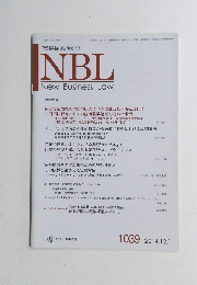 NBL New Business Law 2014年12月1日号