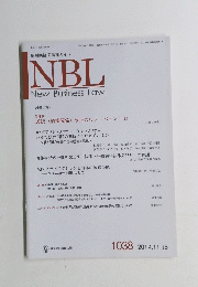 NBL　New　Business　Law　2014年11月15日　No.1038