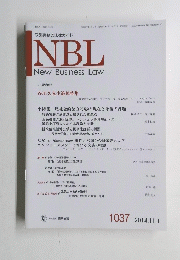 NBL New Business Law 2014年11月1日号