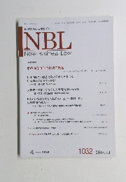NBL New Business Law　2014.9.1