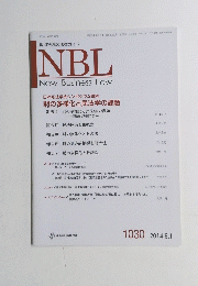 NBL New Business Law 2014年8月1日号