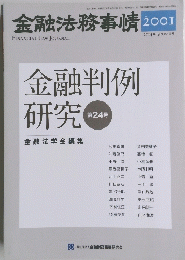金融法務事情　No.2001　2014年9月　