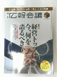 月刊　広報会議　8