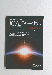 JCAジャーナル　2021年1月号