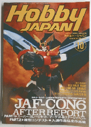 Hobby　JAPAN　1997年10月