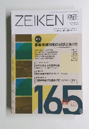 ZEIKEN 税石　165号