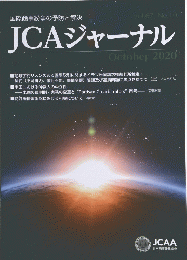 JCAジャーナル　2020年10月