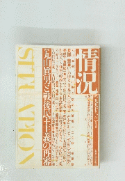 情況 1997年1・2月合併号