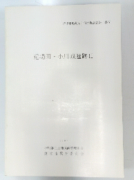 道場田小川城遺跡　2