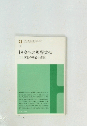 植物への影響実績　人と植物の意識の連鎖