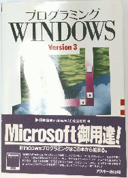 プログラミング　WINDOWS　Version 3
