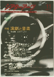 シアターアーッ　2000年11月　
