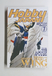 Hobby JAPAN　1997年7月　No.337