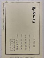 からくさ