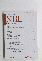 NBL　New　Business　Law　2014年4月　1023号