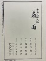 扇面　古典文様大鑑