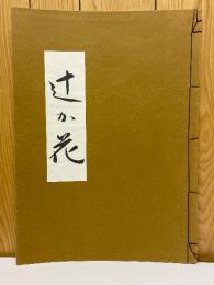 辻が花