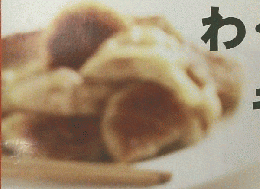 わくわギョーザ　