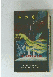 時の塔
