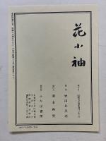 花小袖