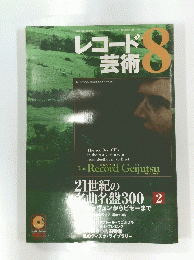 レコード芸術 1973年8月号