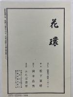 花環