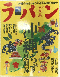 ラパン　2000年7月15日発行