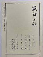 友禅小袖