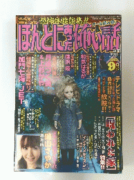 ほんとにあった怖い話　2008年9月号
