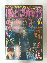 ほんとにあった怖い話　2008年9月号