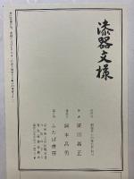 漆器文様