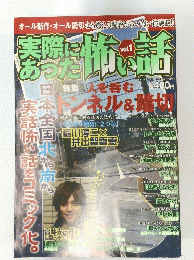 実際にあった怖い話　vol.1