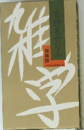 名作名せりふ　