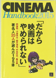 CINEMA　Handbook　2015　