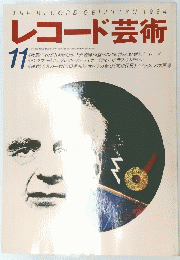 レコード芸術　 1994年11月1日