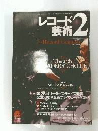 レコード芸術 2　2001年2月