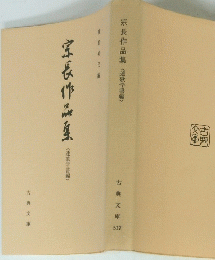宗長作品集〈連歌学書編>