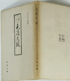色道大破