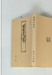 傾城武道桜