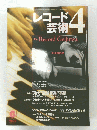 レコード芸術　2001年4月号