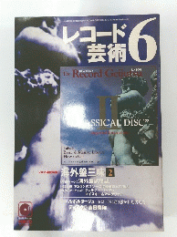 レコード芸術　2001年6月号