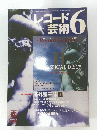 レコード芸術　2001年6月号