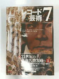 レコード芸術　2001年7月号