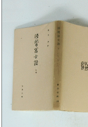 滑得富士詣　上