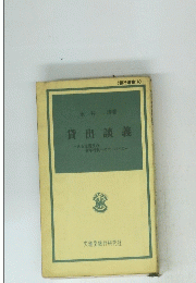貸出談義　