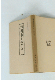 因果物かたり