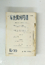家庭裁判月報　no.10 