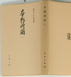 本朝語園下
