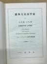 羅典文法演習篇